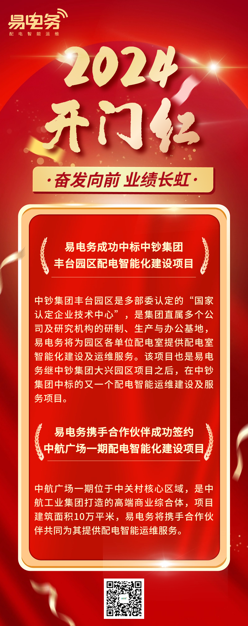 配电智能运维